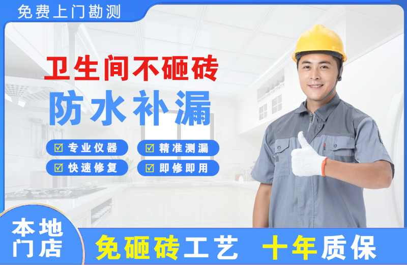 济源卫生间不砸砖修补漏水